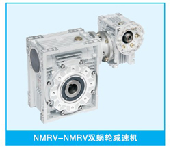 雙蝸輪減速機(NMRV NMRV)